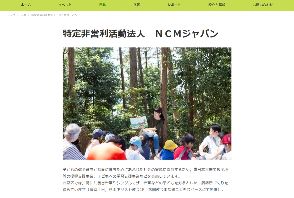 2019年度　特定非営利活動法人NCMジャパン